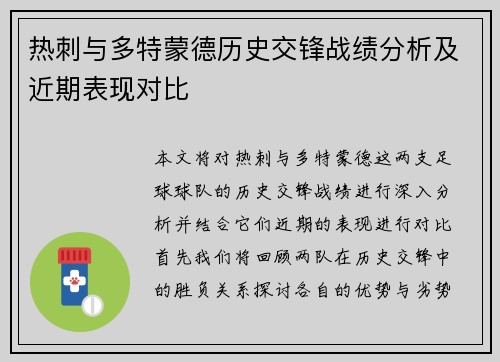 热刺与多特蒙德历史交锋战绩分析及近期表现对比