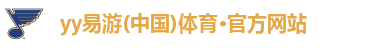 YY易游体育